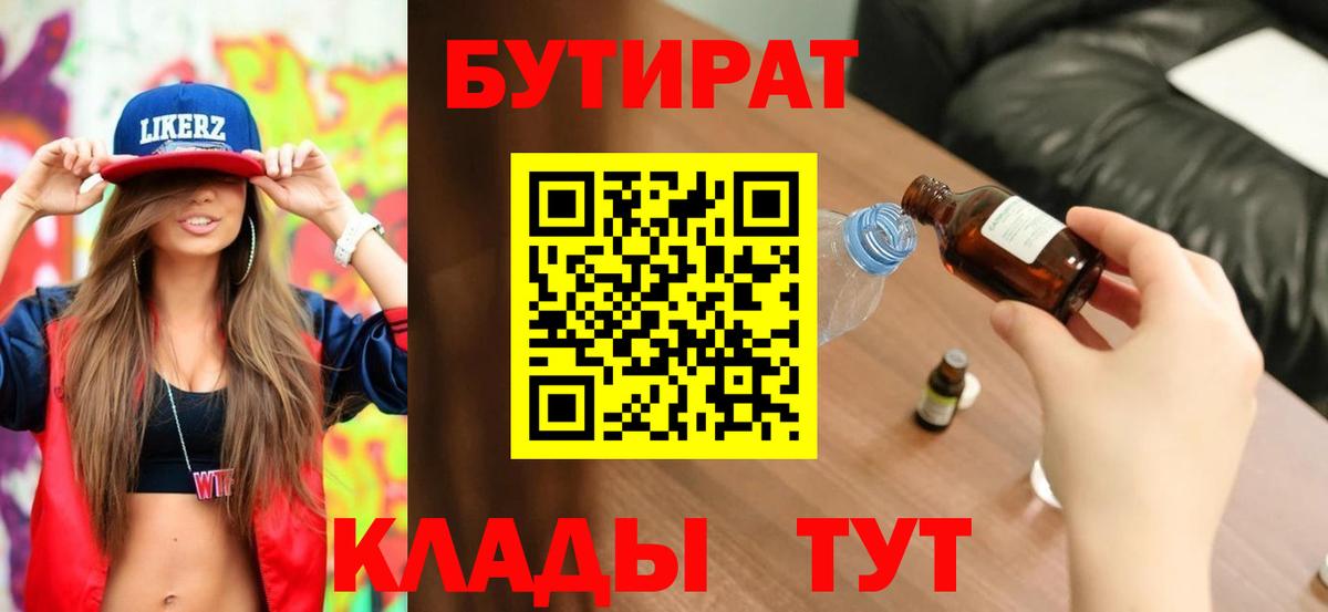 Бутират 1.4BDO Коркино