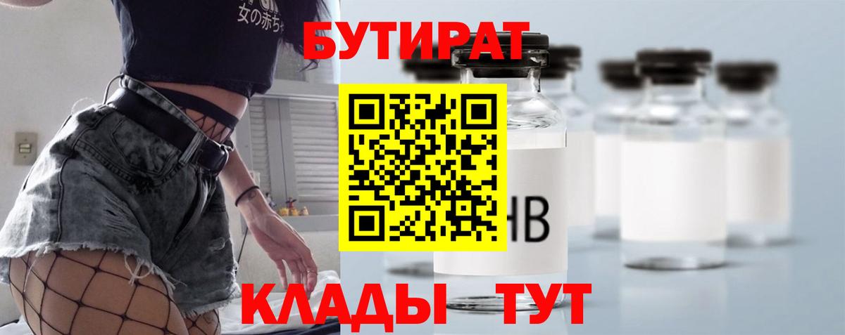Бутират BDO  Вход с VPN  Коркино 