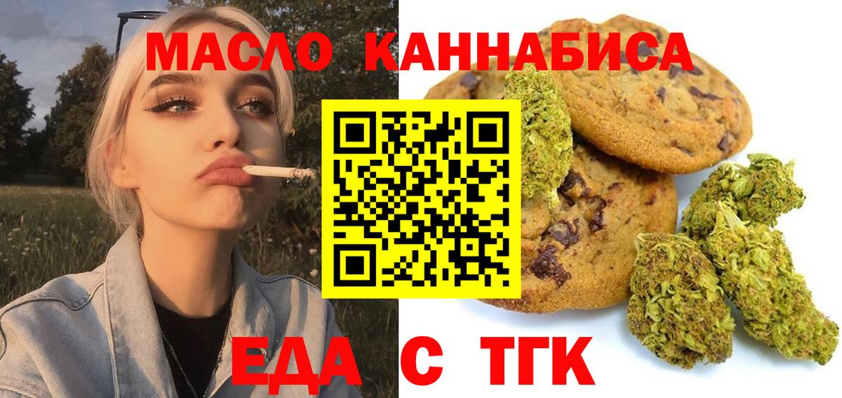 Печенье с ТГК конопля  Вход с VPN  Коркино 