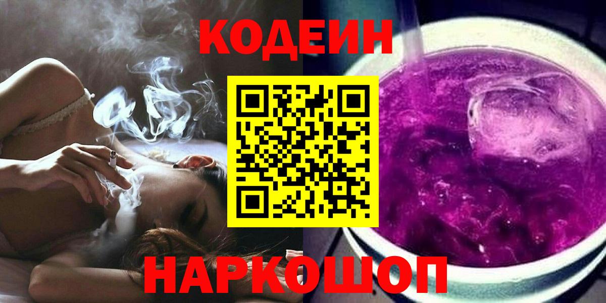 Коркино  Codein Purple Drank  Codein напиток Lean (лин)  купить закладку  Вход с VPN 