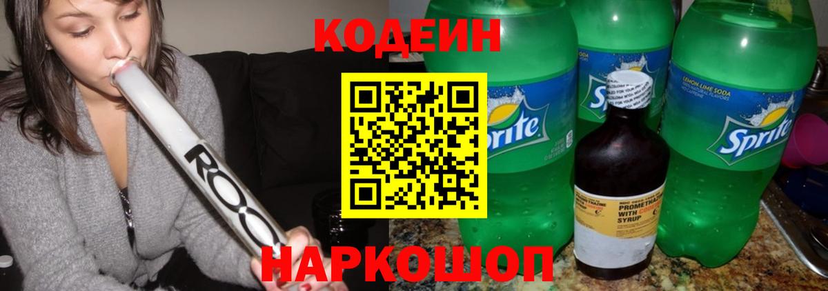 Кодеиновый сироп Lean напиток Lean (лин) Коркино