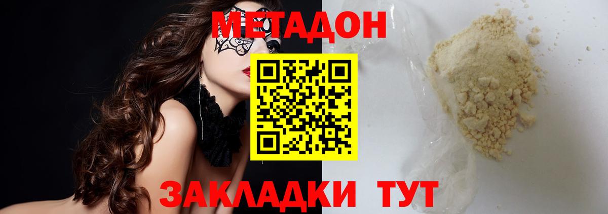МЕТАДОН methadone  Вход с VPN  Метадон VHQ  kraken ТОР  Коркино 